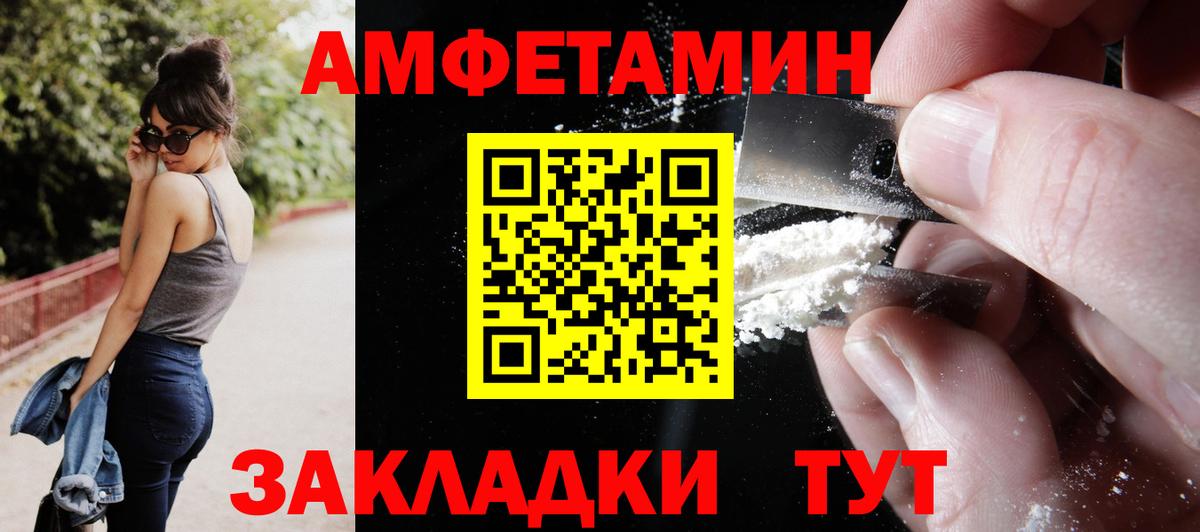 Амфетамин  Вход с VPN  Спасск-Дальний  АМФ 98%  АМФЕТАМИН 