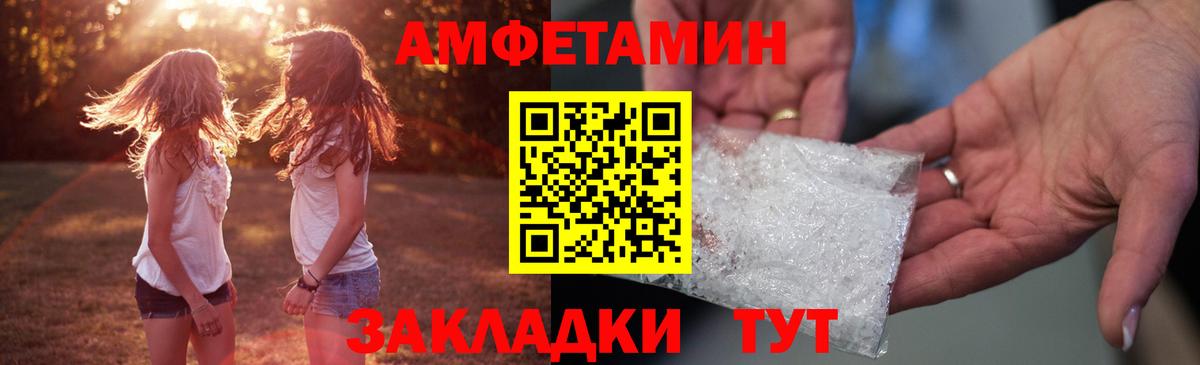 Амфетамин VHQ Спасск-Дальний