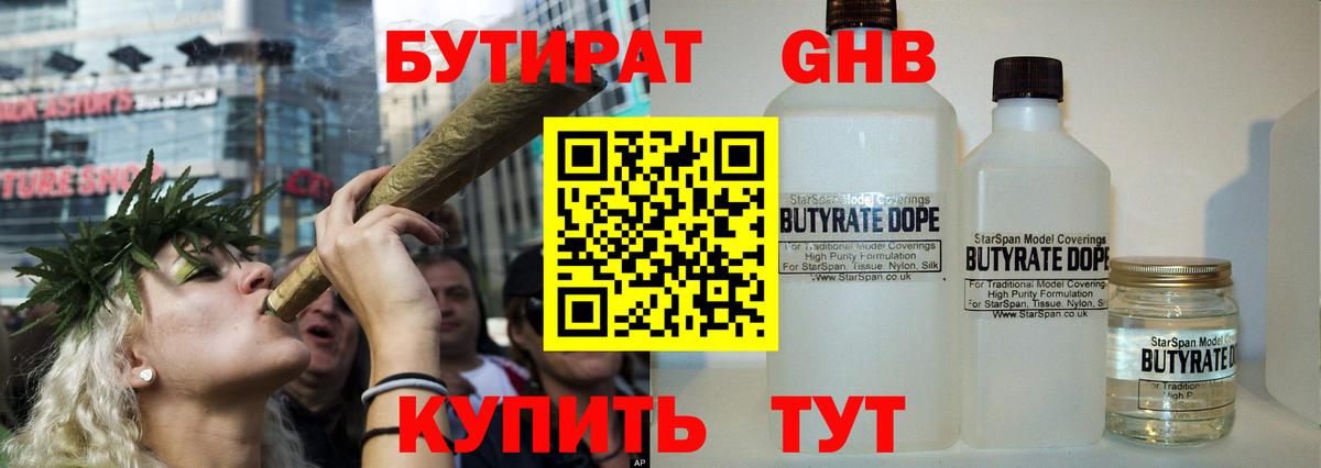 БУТИРАТ BDO 33%  Вход с VPN  Спасск-Дальний 