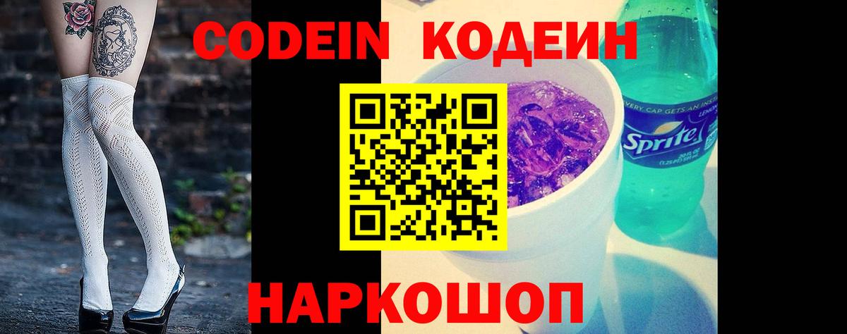 Кодеин напиток Lean (лин)  Кодеин напиток Lean (лин)  Спасск-Дальний  Вход с VPN 