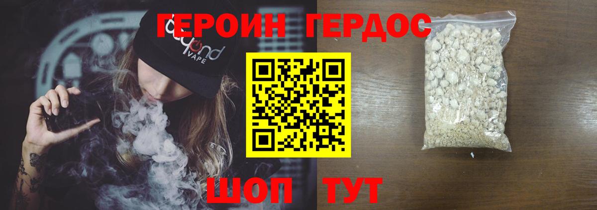 ГЕРОИН Heroin Спасск-Дальний