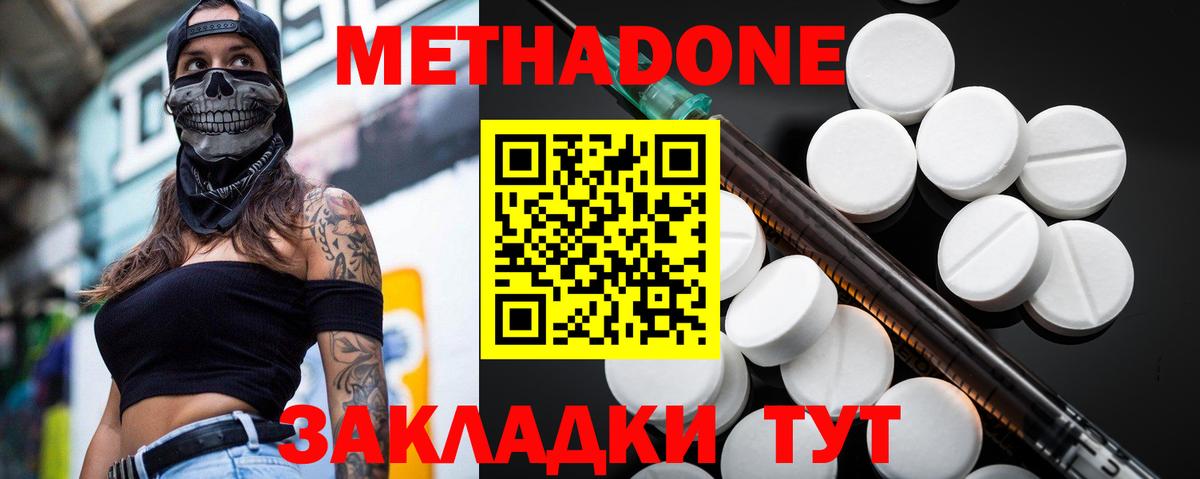МЕТАДОН methadone  Вход с VPN  Спасск-Дальний  МЕТАДОН мёд 